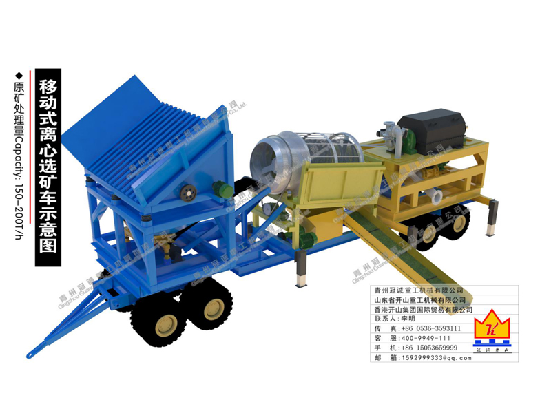 移動式振動料倉離心選礦車