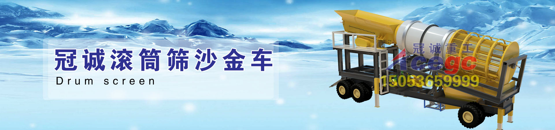 移動(dòng)式巖金礦沙金車-移動(dòng)式尾礦沙金車-移動(dòng)式脈金礦沙金車